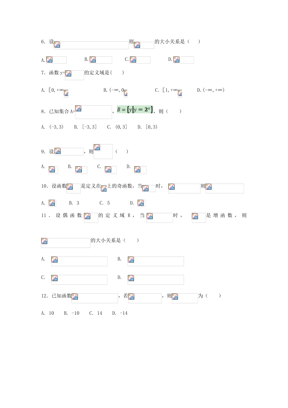 内蒙古巴彦淖尔市高一数学上学期期中试题（B卷）-人教版高一全册数学试题_第2页