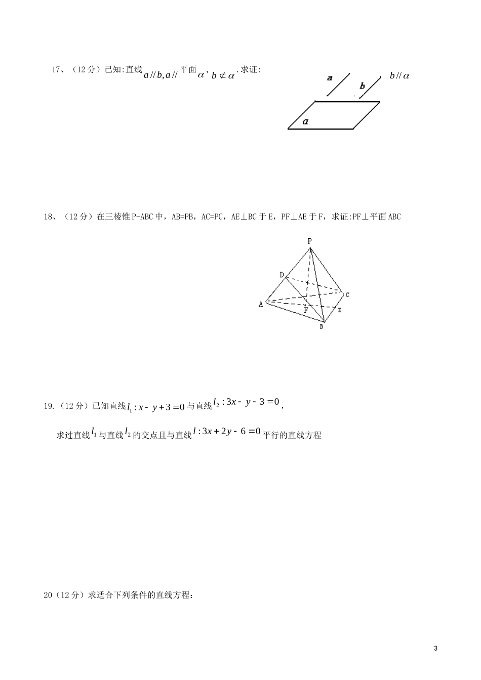 江西省弋阳二中09-10-学年高一数学下学期第三次月考 北师大版【会员独享】_第3页