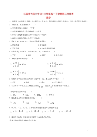 江西省弋阳二中09-10-学年高一数学下学期第三次月考 北师大版【会员独享】