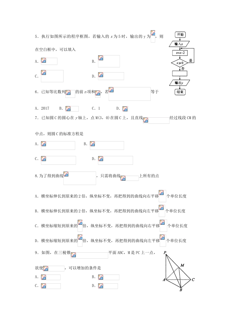全国卷26省联考高考数学3月联考试题乙卷（文）-人教版高三全册数学试题_第3页