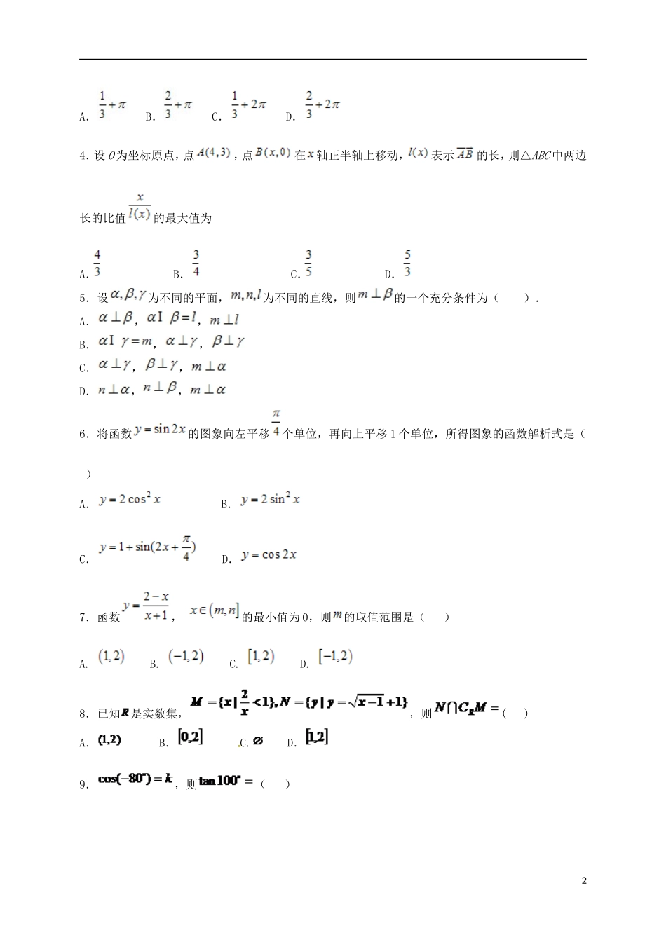 河北省定州市高三数学下学期周练试题（复读班，4.16）-人教版高三全册数学试题_第2页