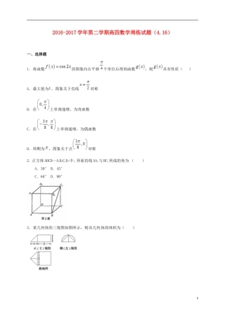 河北省定州市高三数学下学期周练试题（复读班，4.16）-人教版高三全册数学试题