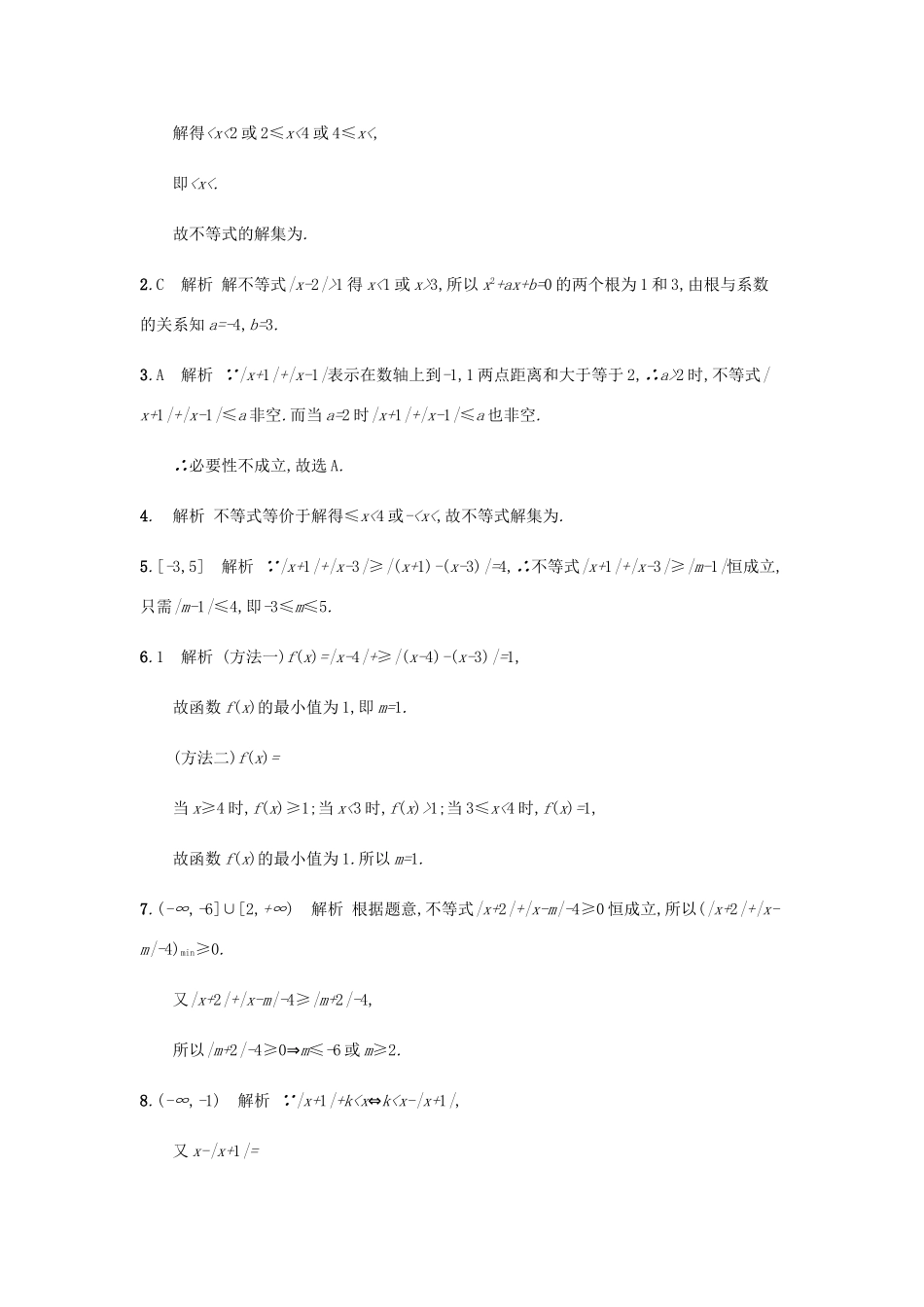 天津市高考数学二轮复习 专题能力训练20 不等式选讲 文-人教版高三全册数学试题_第3页