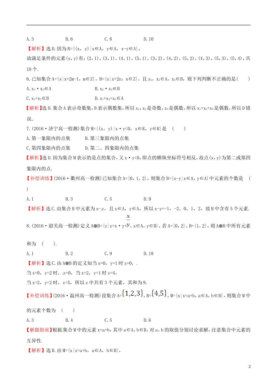高中数学 探究导学课型 第一章 集合与函数的概念 1.1.1 集合的含义与表示 第2课时 集合的表示课后提升作业 新人教版必修1-新人教版高一必修1数学试题_第2页