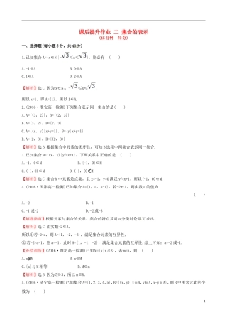 高中数学 探究导学课型 第一章 集合与函数的概念 1.1.1 集合的含义与表示 第2课时 集合的表示课后提升作业 新人教版必修1-新人教版高一必修1数学试题