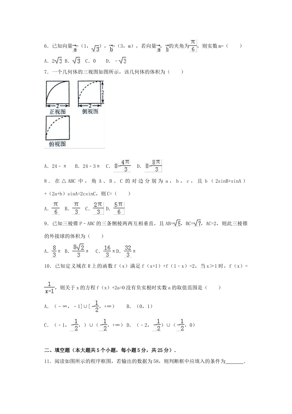 山东省枣庄市高考数学最后冲刺模拟试卷 文（含解析）-人教版高三全册数学试题_第2页