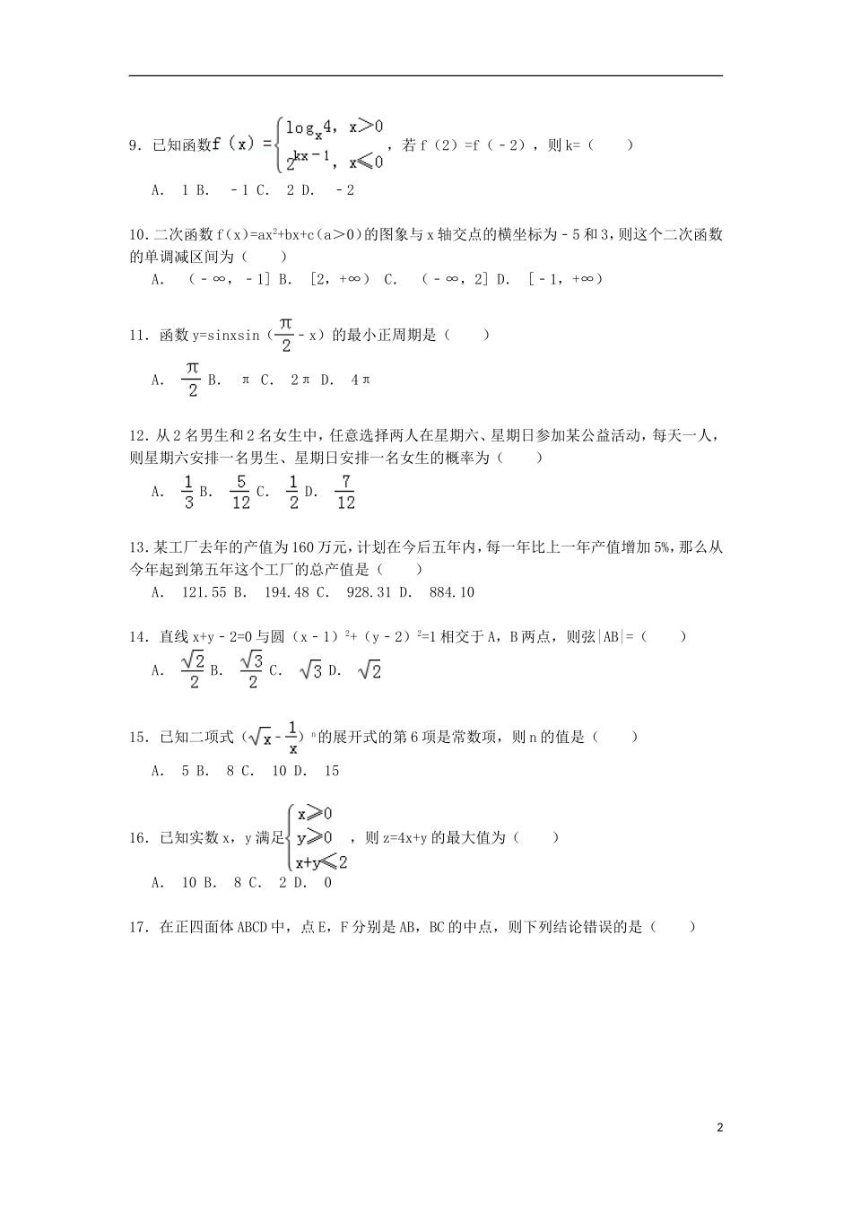 山东省青岛市高考数学模拟试卷 理（一）（含解析）-人教版高三全册数学试题_第2页
