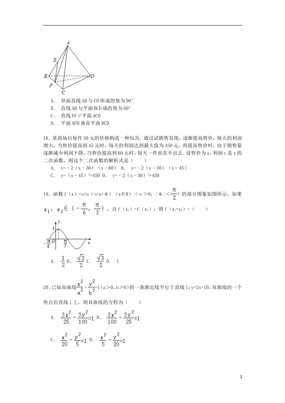 山东省青岛市高考数学模拟试卷 理（一）（含解析）-人教版高三全册数学试题_第3页