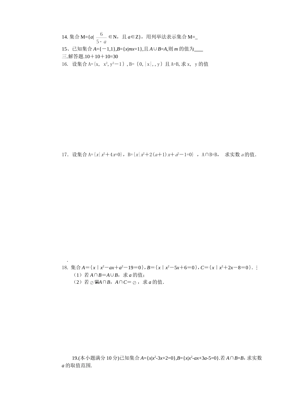 湘教版必修五襄阳一中高一数学集合单元检测题_第2页