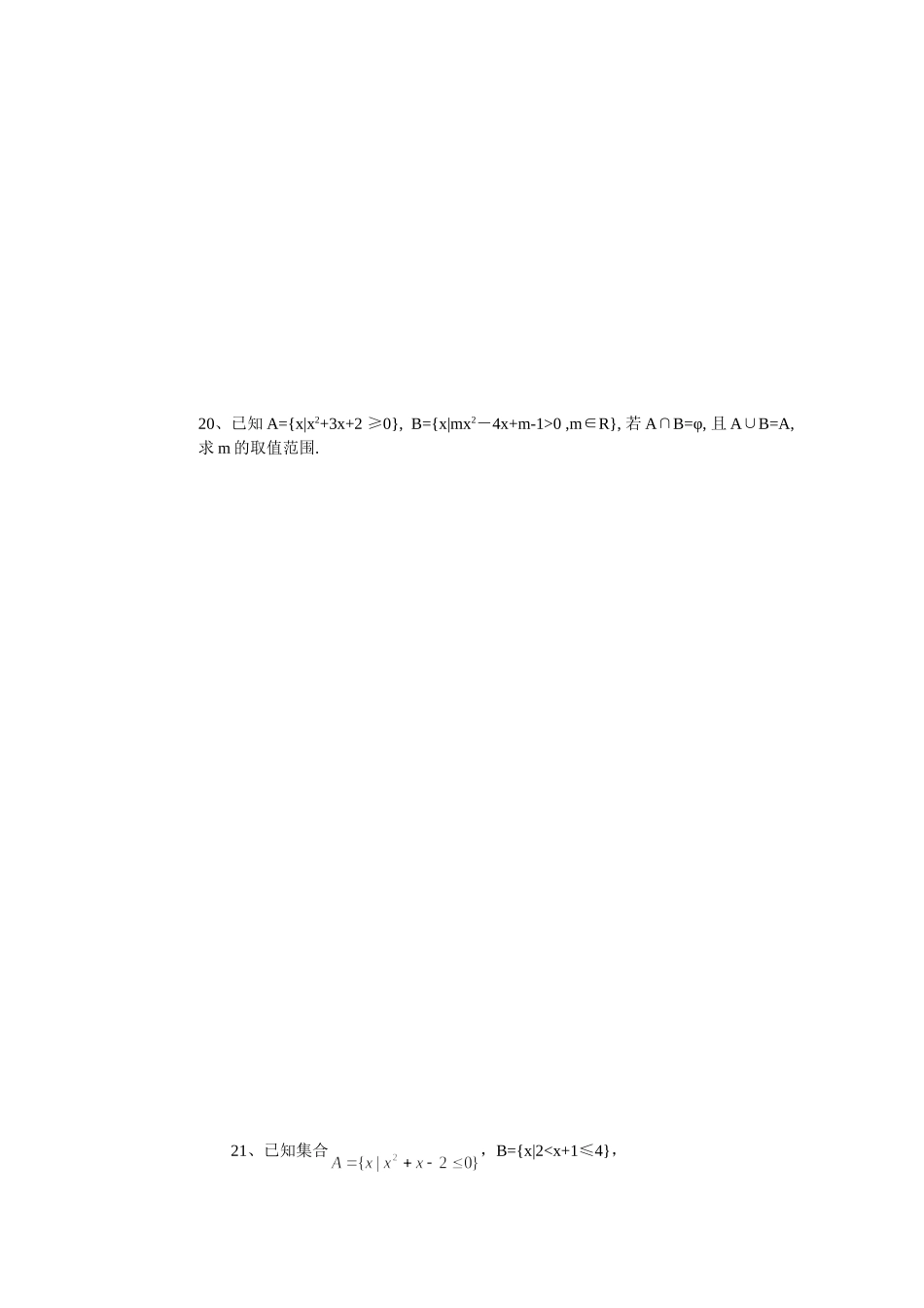 湘教版必修五襄阳一中高一数学集合单元检测题_第3页