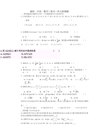 湘教版必修五襄阳一中高一数学集合单元检测题