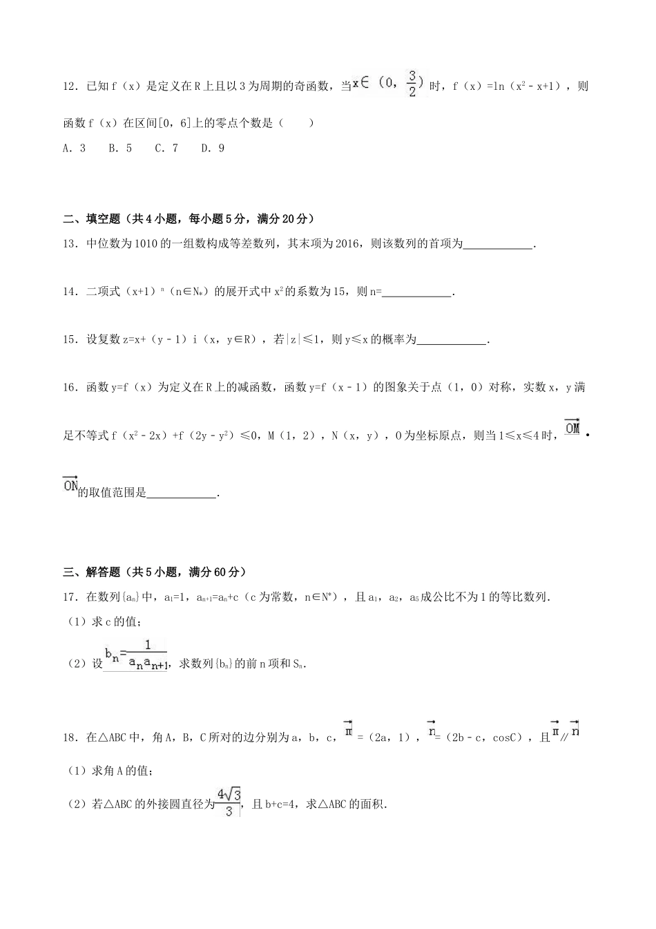 重庆市七校高三数学上学期联考试卷 理（含解析）-人教版高三全册数学试题_第3页