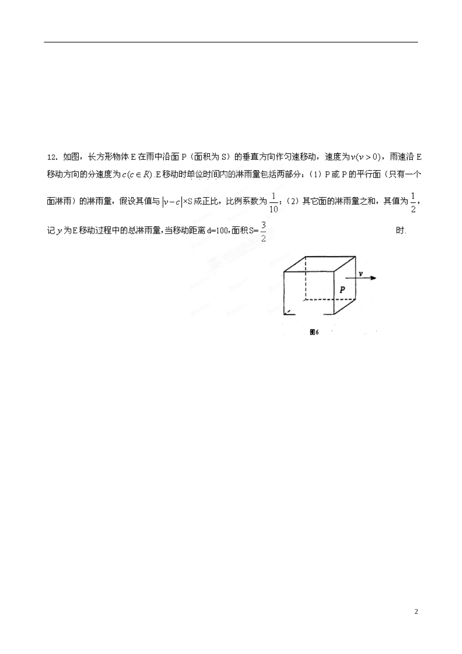 江苏省昆山震川高级中学高三数学小练3 苏科版_第2页
