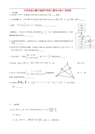 江苏省昆山震川高级中学高三数学小练3 苏科版