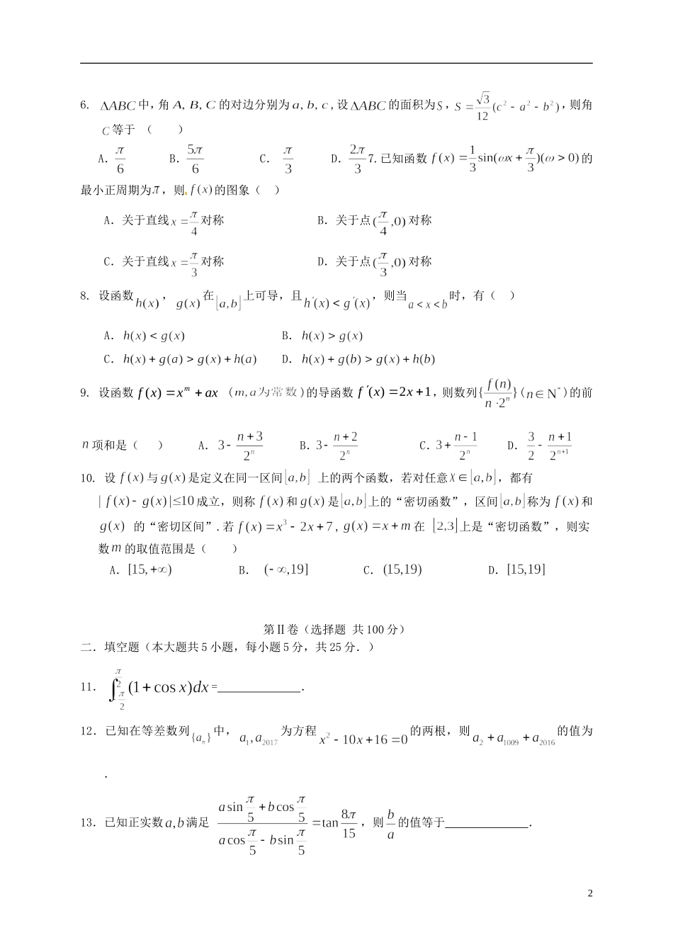 山东省曲阜市高三数学上学期期中试题 理-人教版高三全册数学试题_第2页