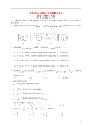 山东省曲阜市高三数学上学期期中试题 理-人教版高三全册数学试题