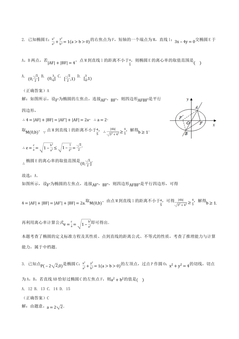 山东省齐河县高考数学三轮冲刺 专题 圆锥曲线中的综合问题练习（含解析）-人教版高三全册数学试题_第2页