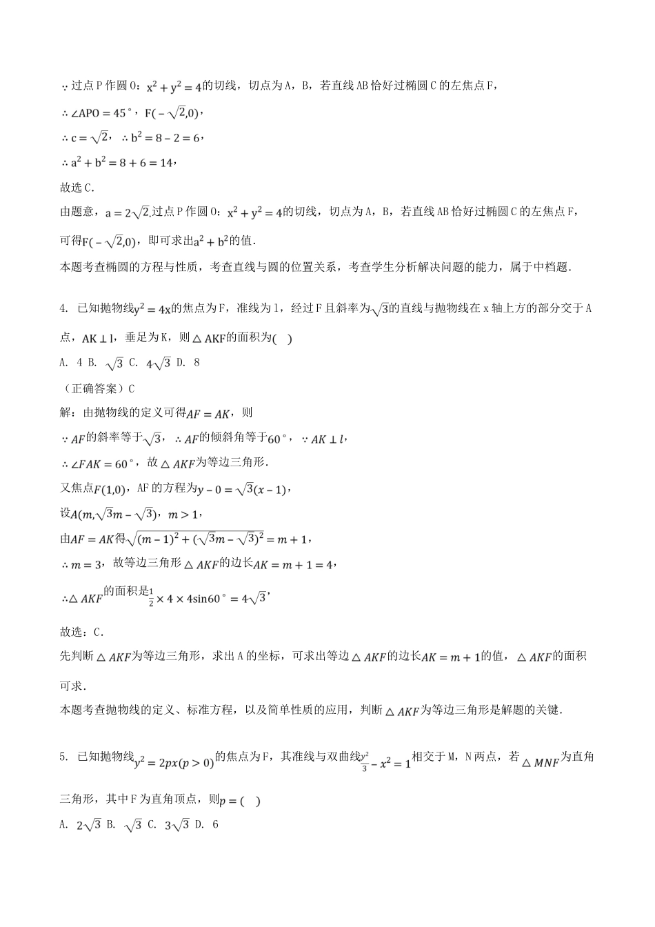 山东省齐河县高考数学三轮冲刺 专题 圆锥曲线中的综合问题练习（含解析）-人教版高三全册数学试题_第3页