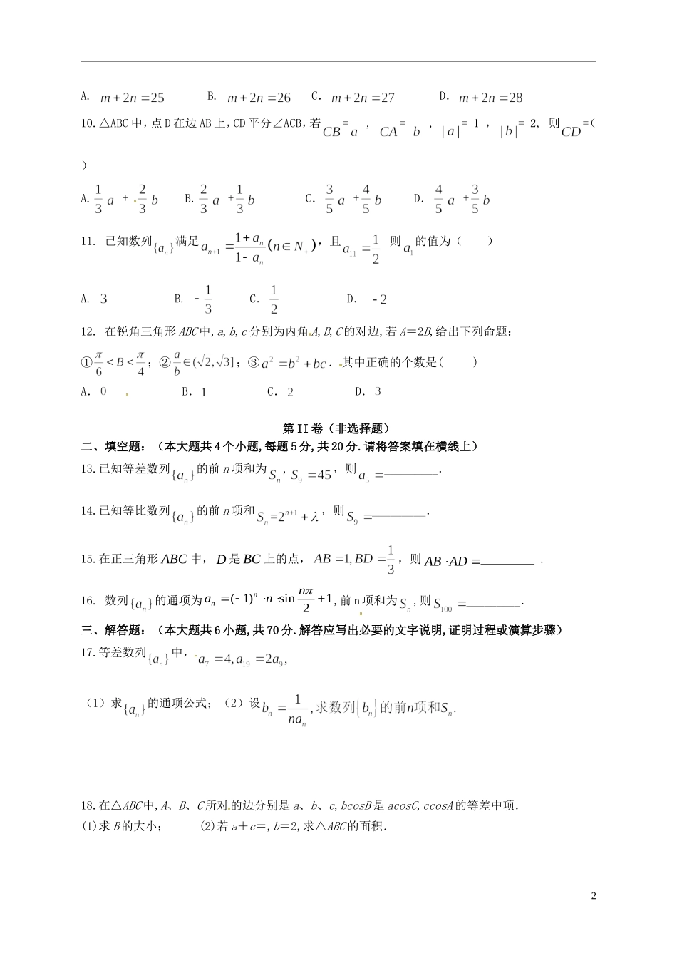 江西省南昌市五校高一数学下学期期中试题-人教版高一全册数学试题_第2页