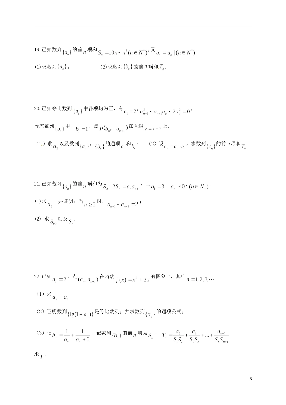 江西省南昌市五校高一数学下学期期中试题-人教版高一全册数学试题_第3页