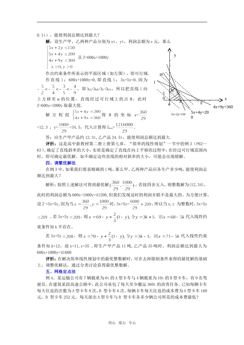 线性目标函数最优解的求解方法_第2页