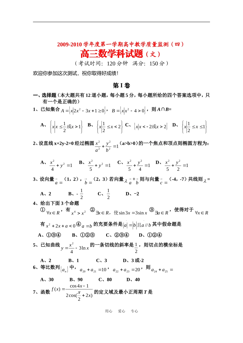海南省嘉积中学09-10学年高三上学期期末考试（数学文）_第1页