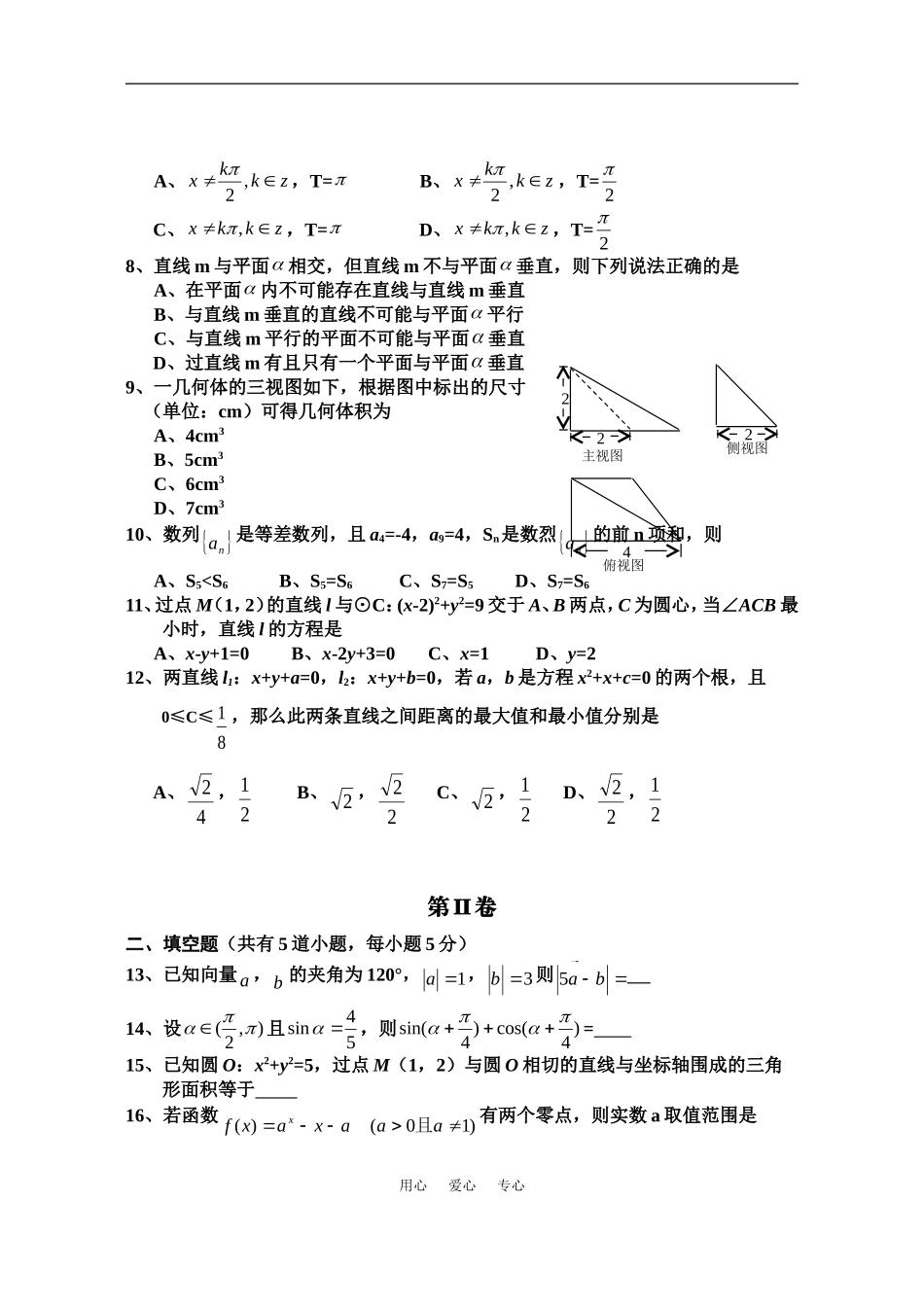 海南省嘉积中学09-10学年高三上学期期末考试（数学文）_第2页