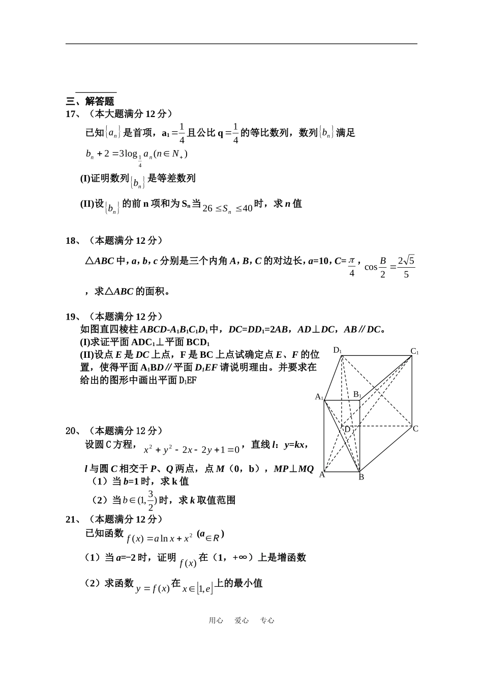 海南省嘉积中学09-10学年高三上学期期末考试（数学文）_第3页