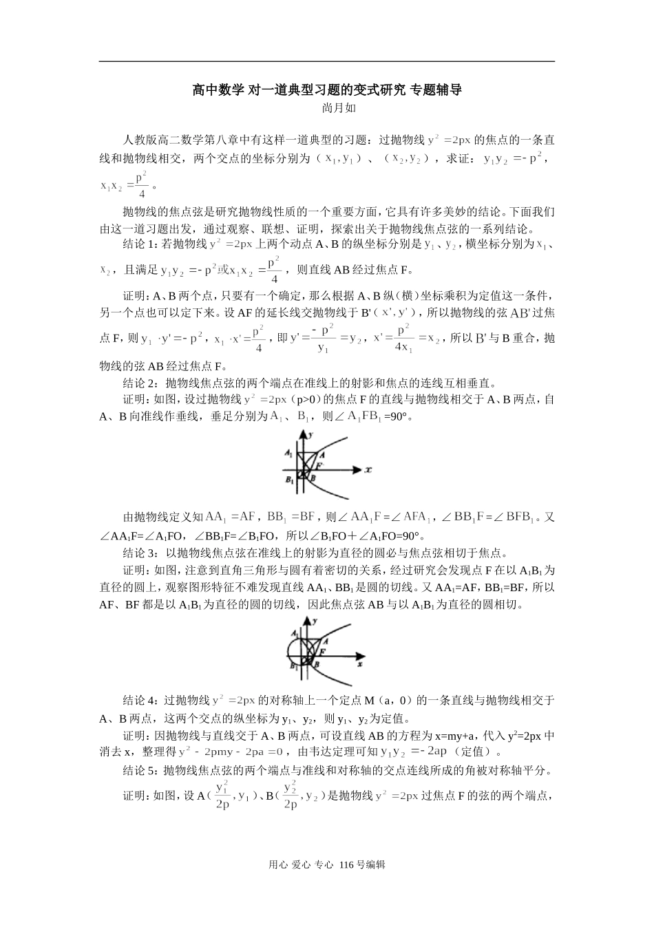 高中数学 对一道典型习题的变式研究 专题辅导_第1页