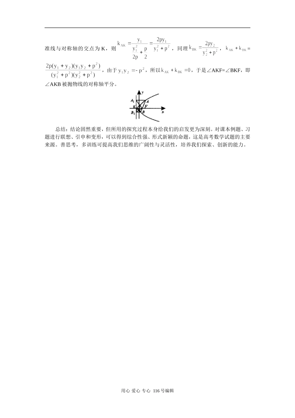高中数学 对一道典型习题的变式研究 专题辅导_第2页