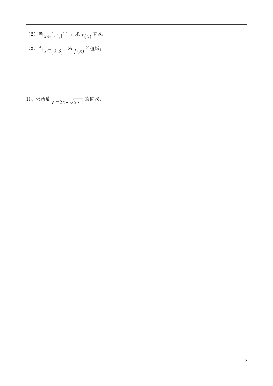 江苏省盐城市射阳县第二中学高一数学午间训练（8）_第2页