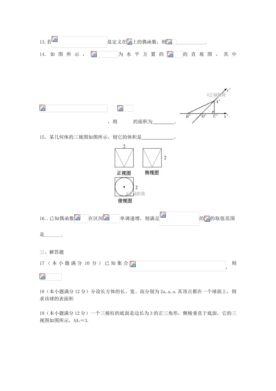 内蒙古乌兰察布市高一数学第三次月考试题（西校区）文-人教版高一全册数学试题_第3页