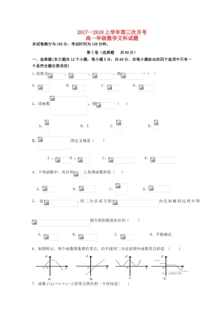 内蒙古乌兰察布市高一数学第三次月考试题（西校区）文-人教版高一全册数学试题