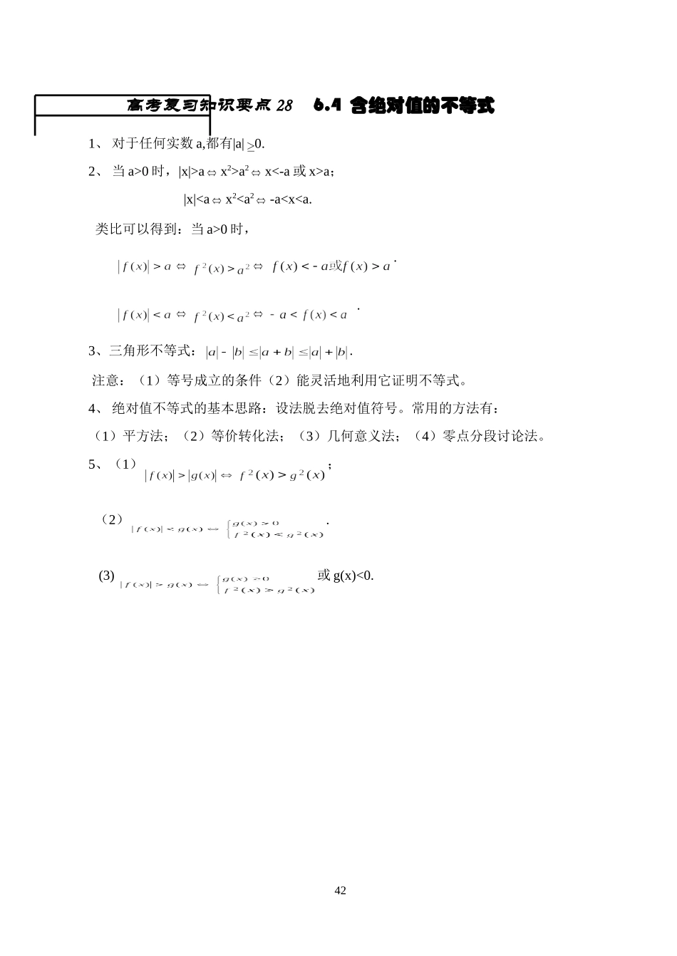 王中之王28 含有绝对值的不等式_第1页