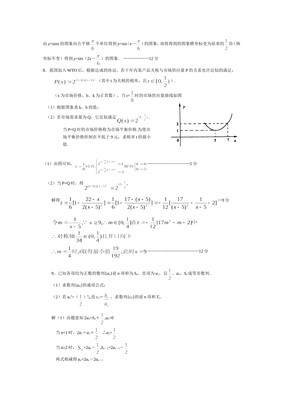 江苏省江阴成化高级中学高三数学课时作业26-27  苏教版_第2页