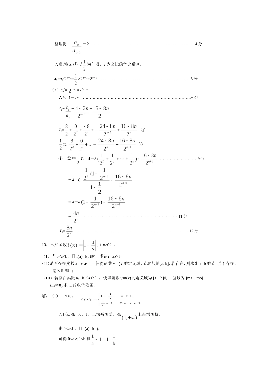 江苏省江阴成化高级中学高三数学课时作业26-27  苏教版_第3页