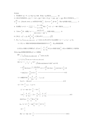 江苏省江阴成化高级中学高三数学课时作业26-27  苏教版
