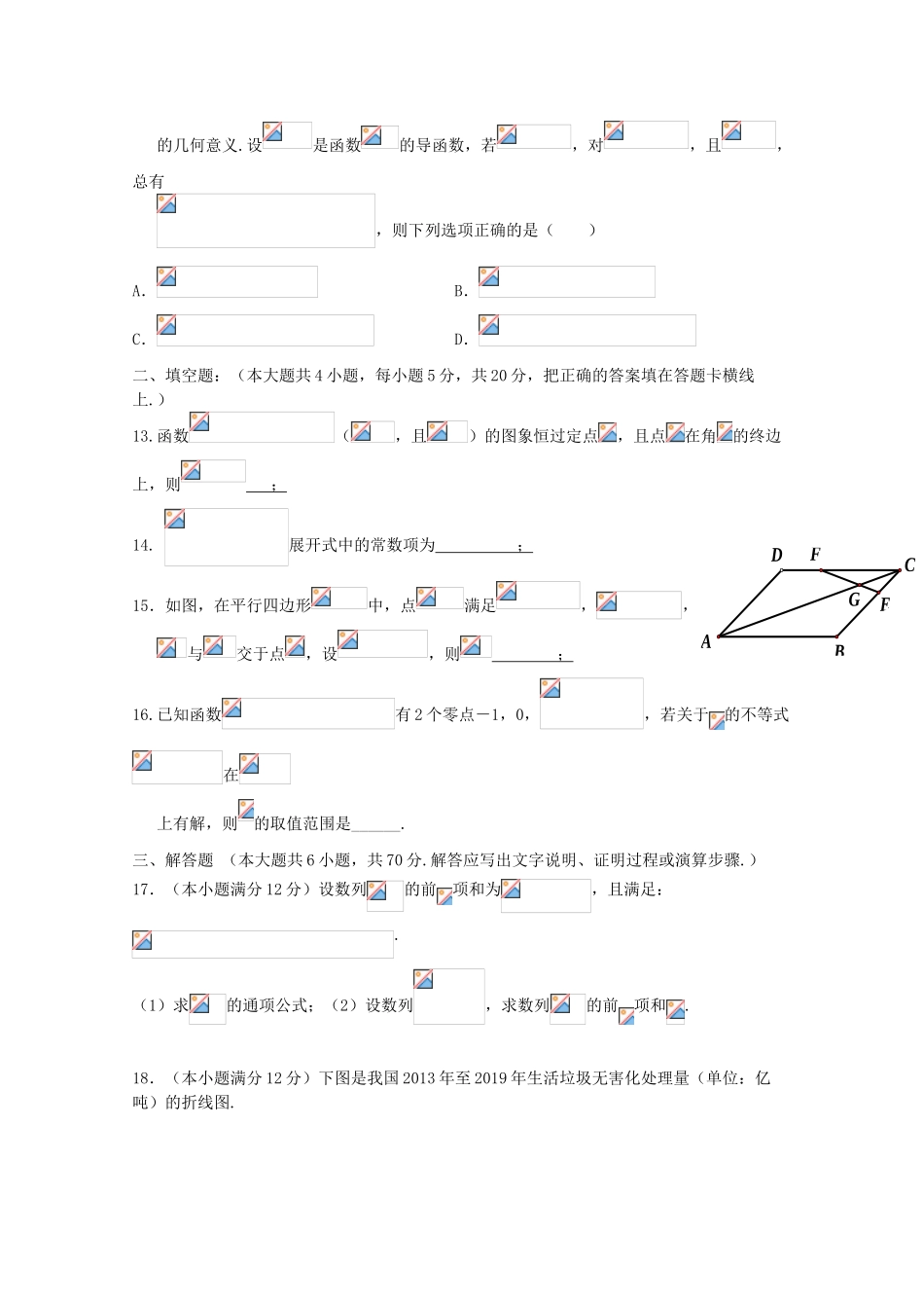 校高三数学上学期第9次周考试题 理-人教版高三全册数学试题_第3页