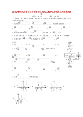 校高三数学上学期第9次周考试题 理-人教版高三全册数学试题