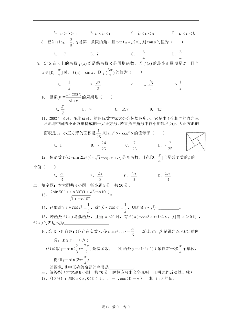 海南省洋浦中学09-10学年高一数学三角函数测试题人教版必修4_第2页
