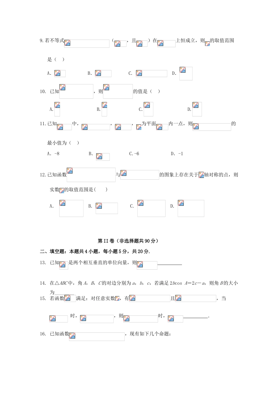 湖北省荆州市高一数学下学期第一次双周考试题 文-人教版高一全册数学试题_第2页