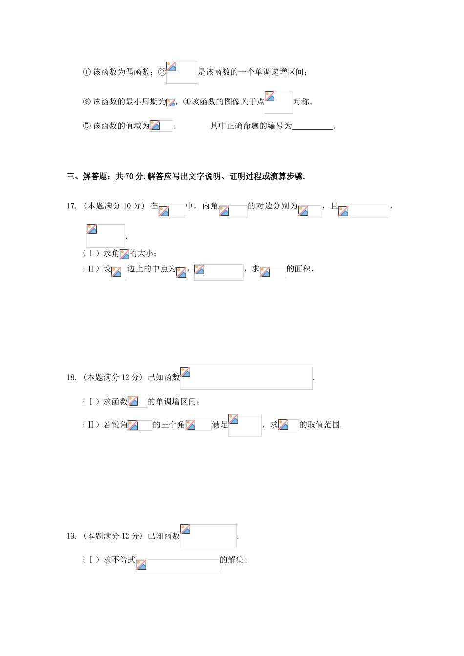湖北省荆州市高一数学下学期第一次双周考试题 文-人教版高一全册数学试题_第3页