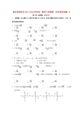 湖北省荆州市高一数学下学期第一次双周考试题 文-人教版高一全册数学试题