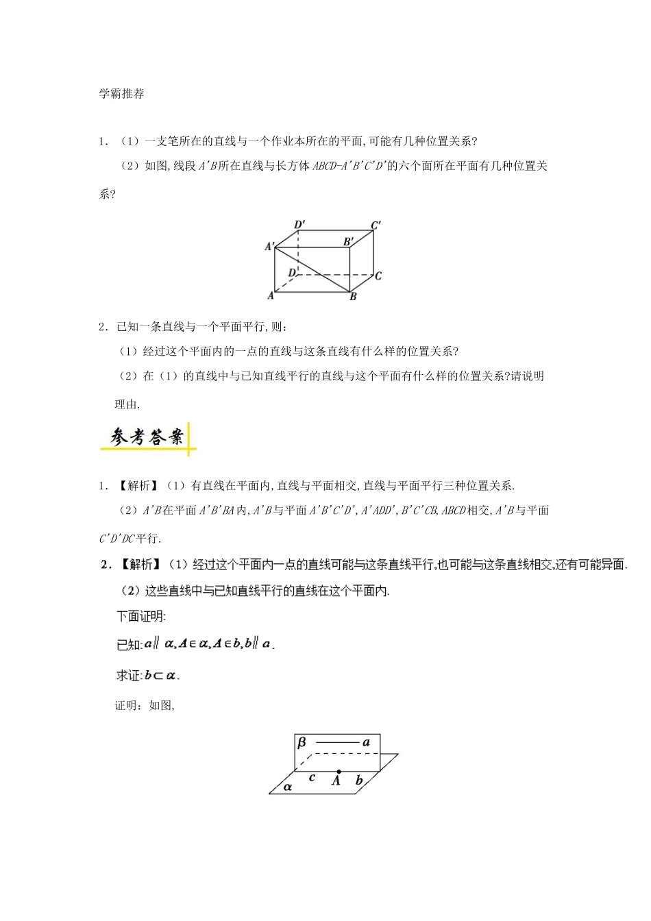 高中数学 专题 直线与平面的位置关系问题课堂同步试题 新人教A版-新人教A版高一全册数学试题_第2页