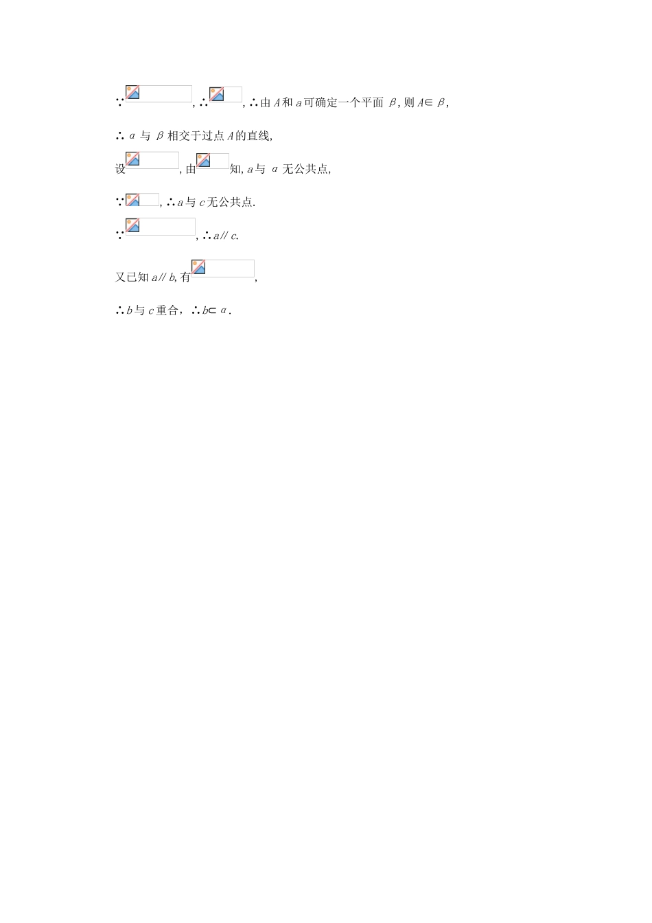 高中数学 专题 直线与平面的位置关系问题课堂同步试题 新人教A版-新人教A版高一全册数学试题_第3页