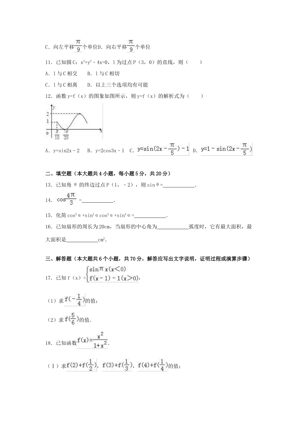 湖南省株洲十八中高一数学下学期第一次月考试卷（含解析）-人教版高一全册数学试题_第2页