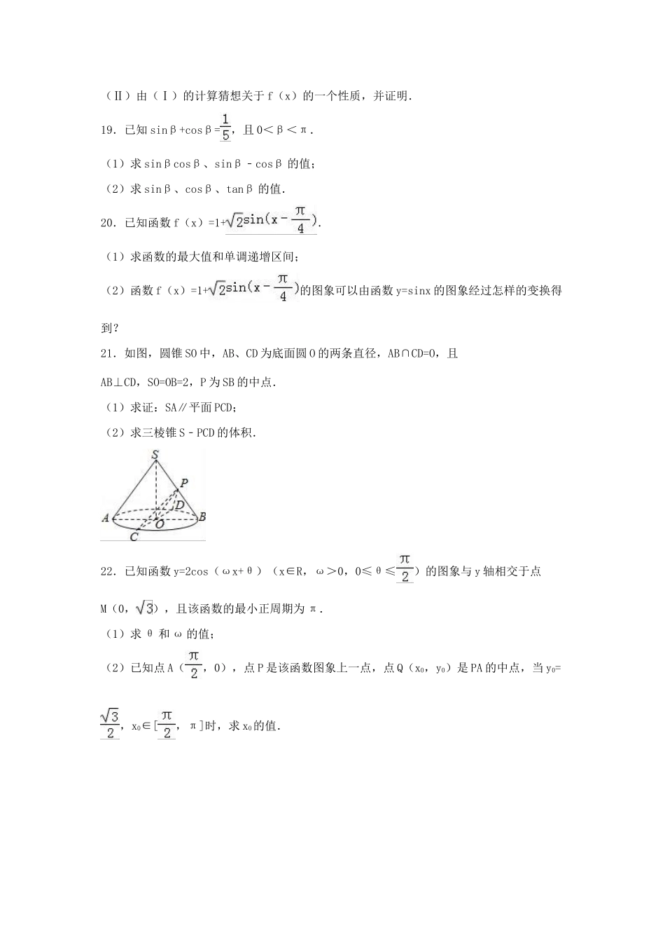 湖南省株洲十八中高一数学下学期第一次月考试卷（含解析）-人教版高一全册数学试题_第3页
