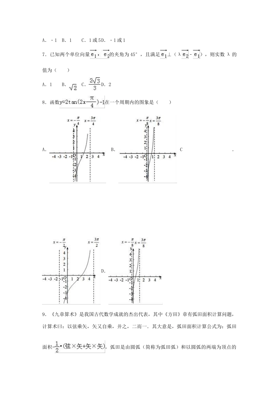 江西省景德镇市高一数学下学期期末试卷（含解析）-人教版高一全册数学试题_第2页