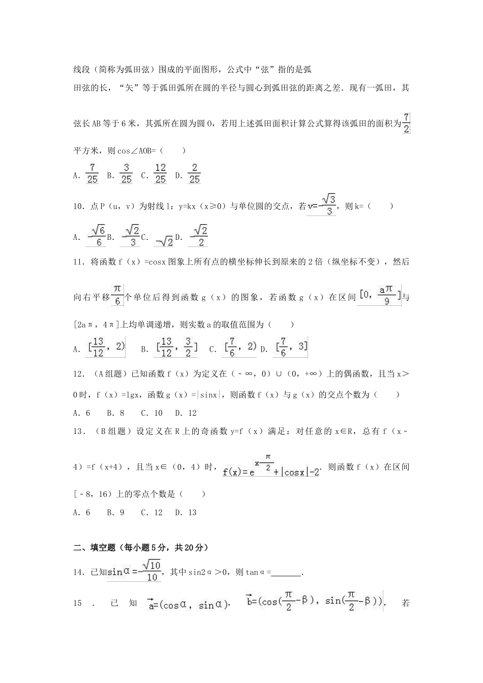 江西省景德镇市高一数学下学期期末试卷（含解析）-人教版高一全册数学试题_第3页