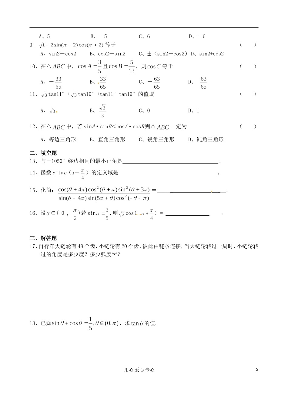 江苏省淮安中学高一数学 期中复习《三角函数》_第2页